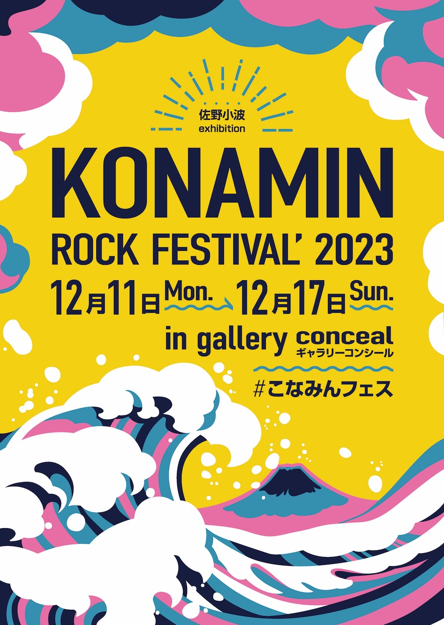 KONAMIN ROCK FESTIVAL' 2023のキービジュアル