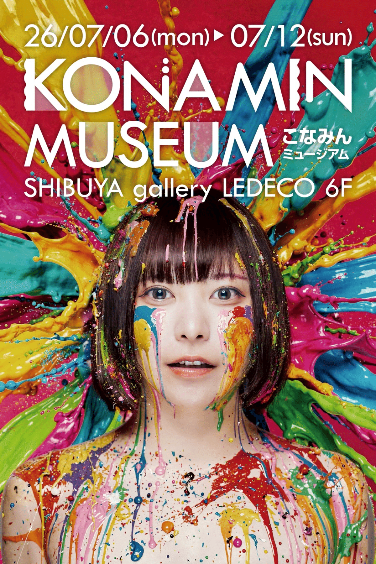 KONAMIN MUSEUM 2026のメインビジュアル