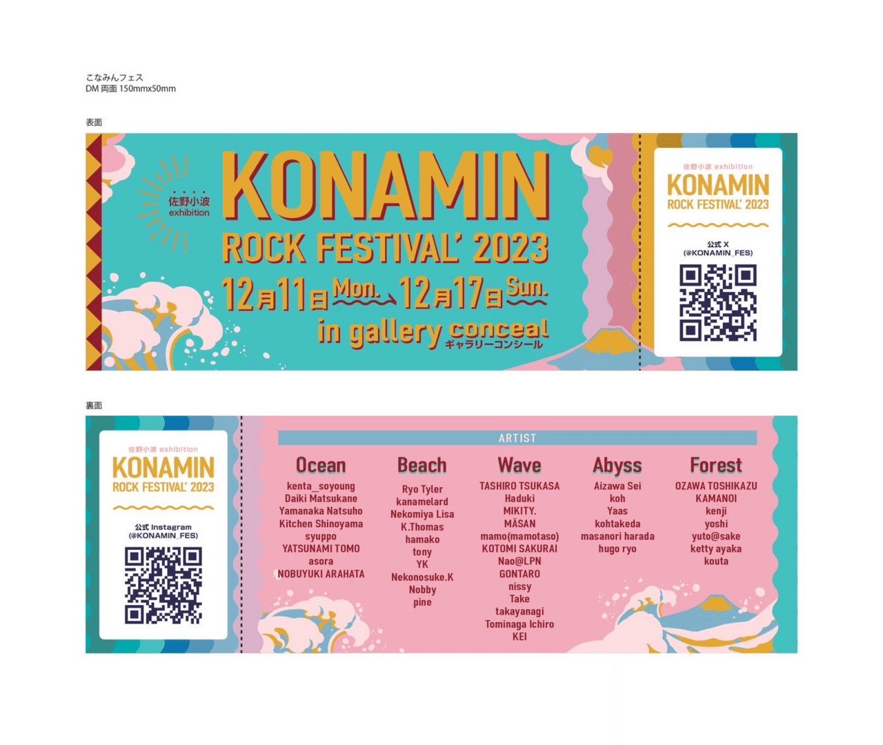 チケットを模したKONAMIN ROCK FESTIVAL' 2023のDMデザイン