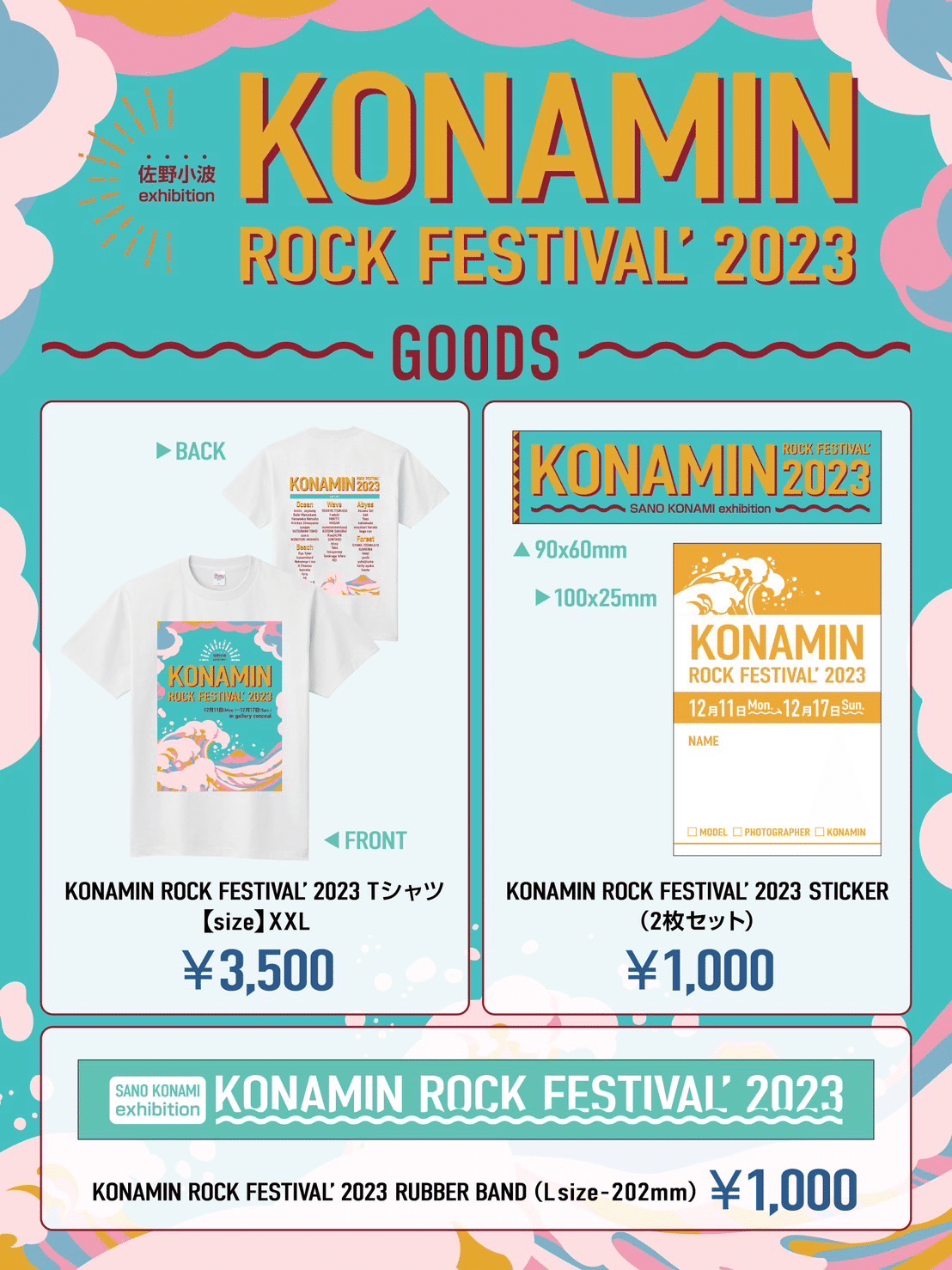 Tシャツ、ステッカー、ラバーバンドの公式グッズ