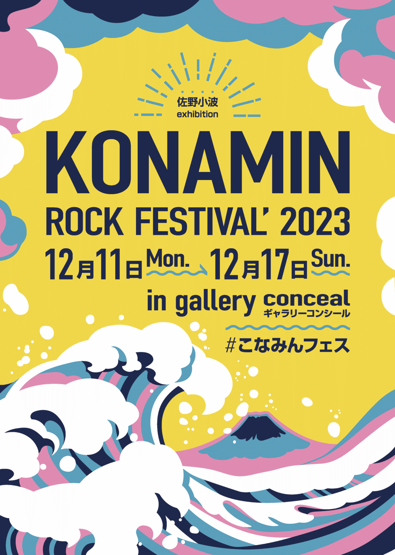 KONAMIN ROCK FESTIVAL' 2023のメインビジュアル