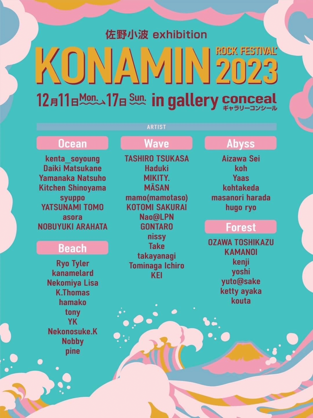5つのステージごとに出展者名を掲載したKONAMIN ROCK FESTIVAL' 2023の案内