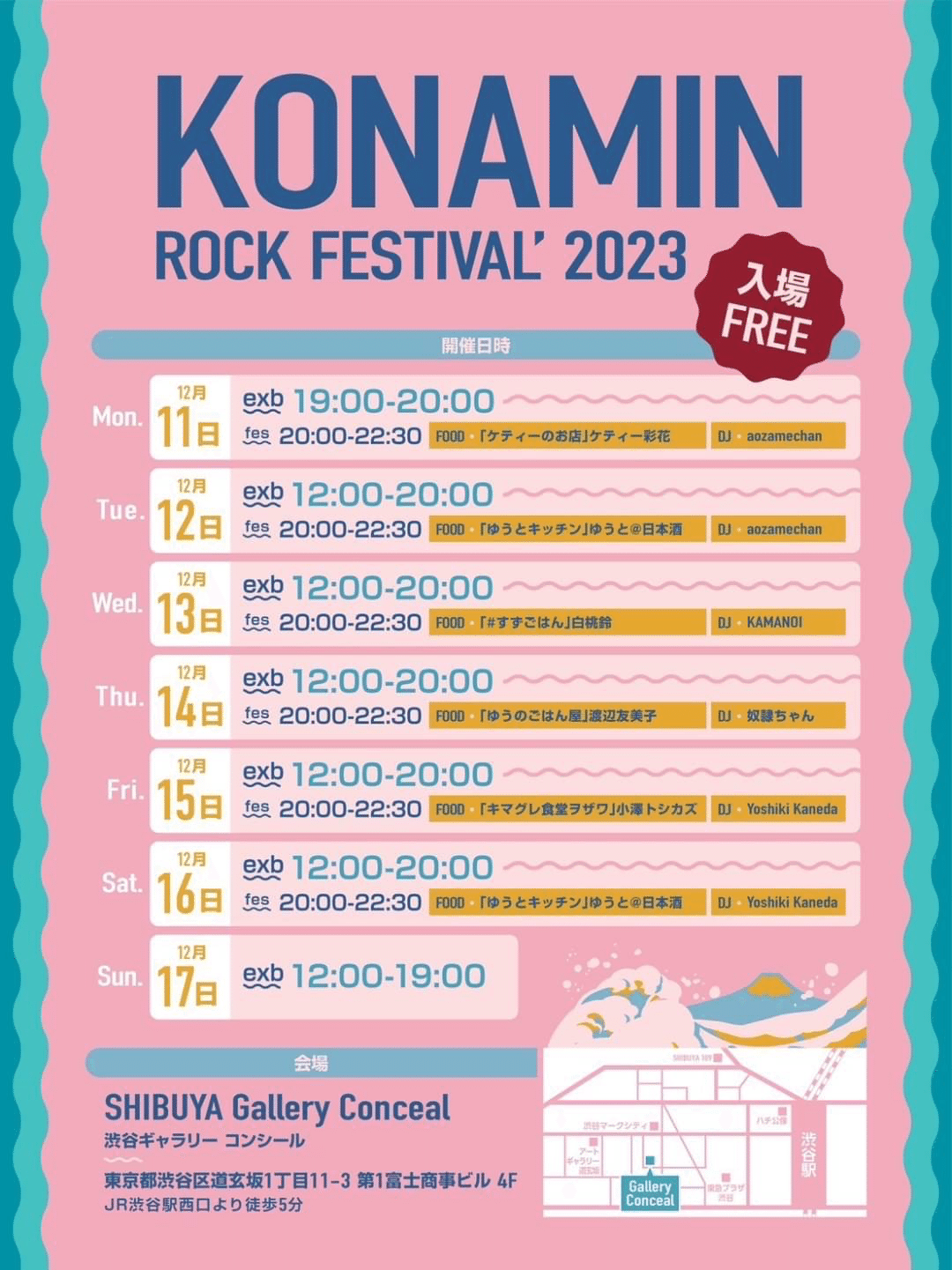2023年12月11日から17日までの展示、フード、DJの開催日程