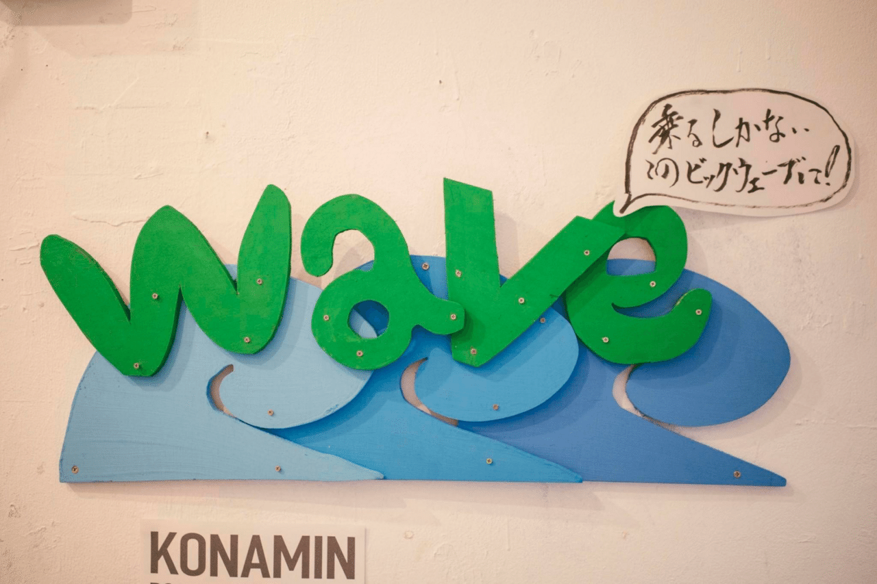 木材で制作されたWave Stageの看板